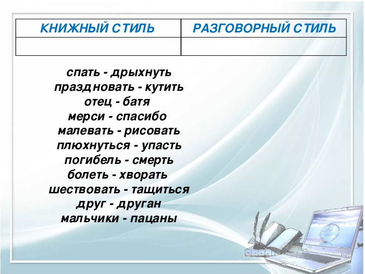 Книжный стиль