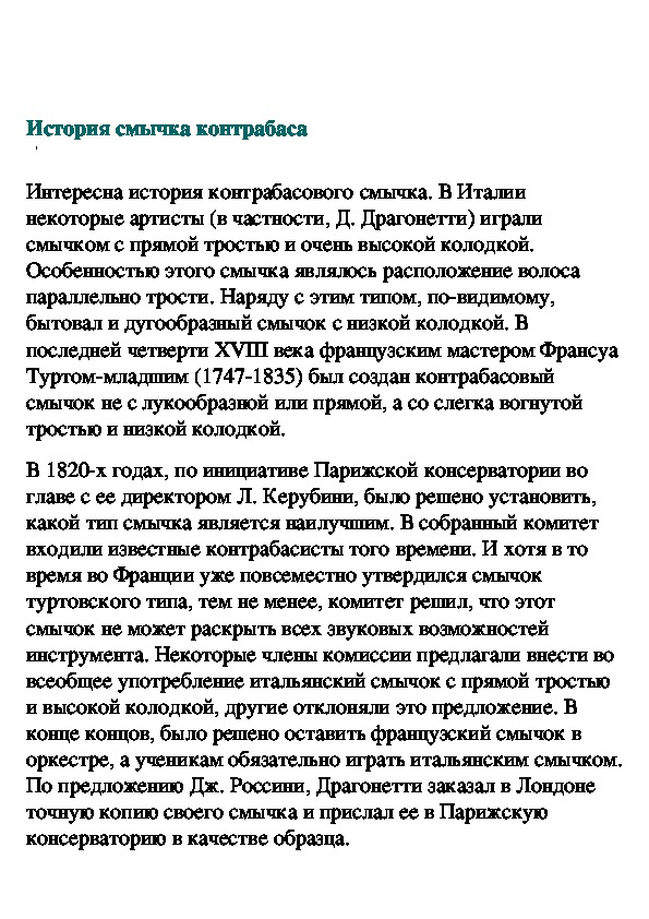 Обложка для материала История смычка контрабаса
