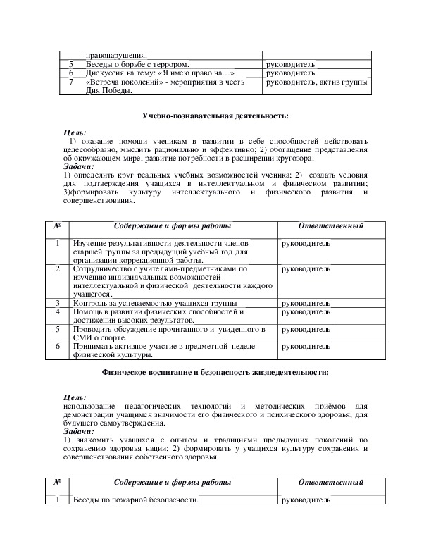 План воспитательной работы на 2022 2023 учебный год министерство образования