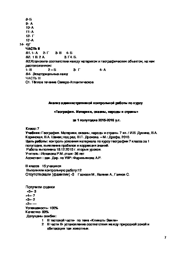 Контрольная по географии 10 класс