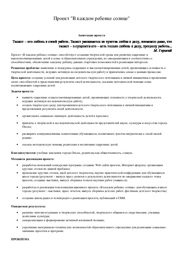 Обложка для материала Проект "В каждом ребенке солнце"