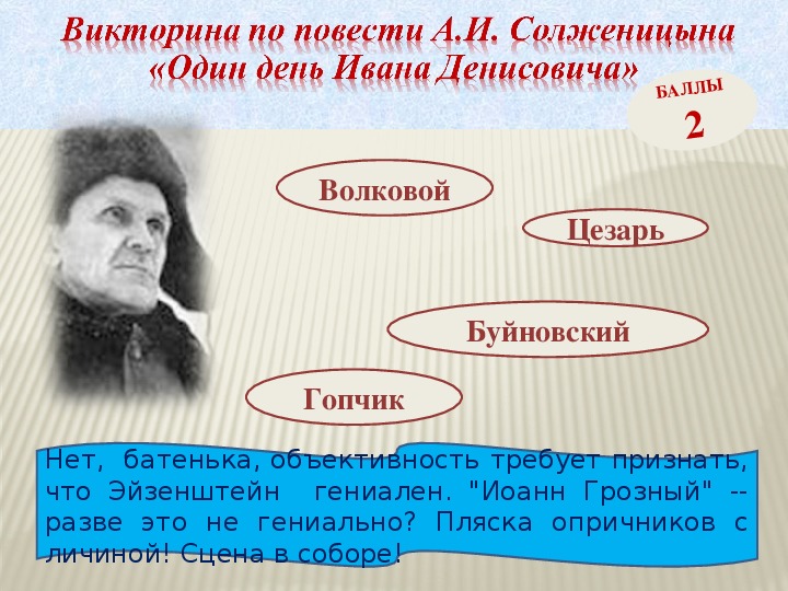 Один день ивана денисовича новый подход к изображению прошлого