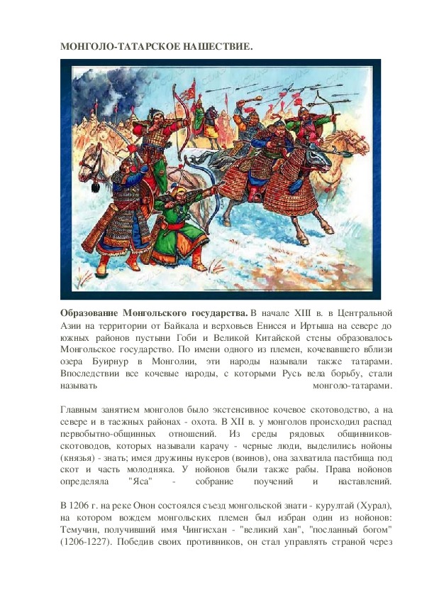 Монголо татарское нашествие на русь даты