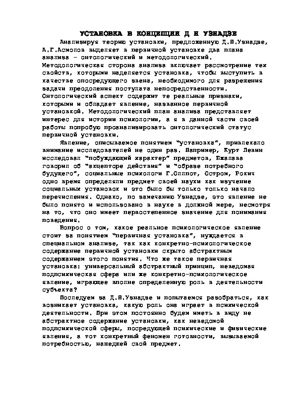 Обложка для материала УСТАНОВКА В КОНЦЕПЦИИ Д Н УЗНАДЗЕ