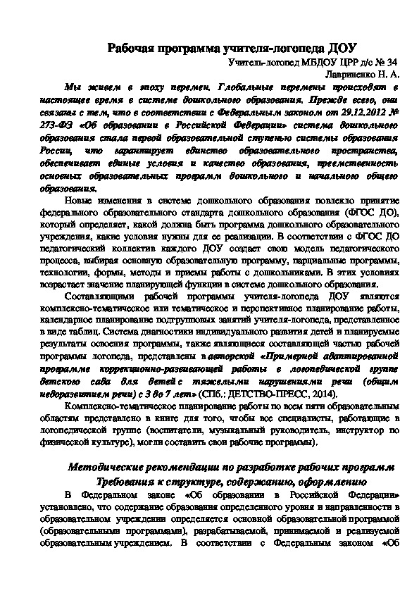 Обложка для материала Методические рекомендации по разработке рабочих программ