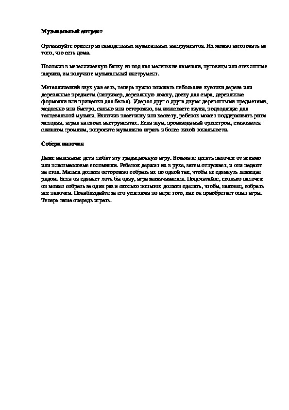 Обложка для материала Музыкальный антракт