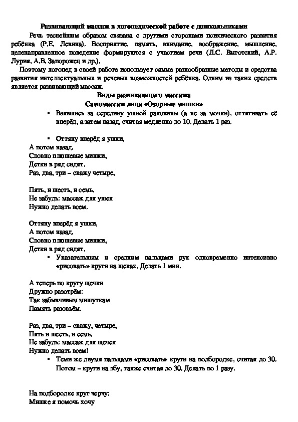 Обложка для материала Развивающий массаж в логопедической работе с дошкольниками.