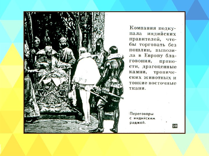 Презентация по истории 7 класс встреча миров великие географические открытия и их последствия