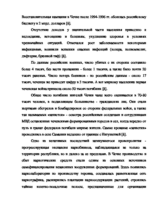 Реферат: Русские в истории Чечни: 7-19 вв.