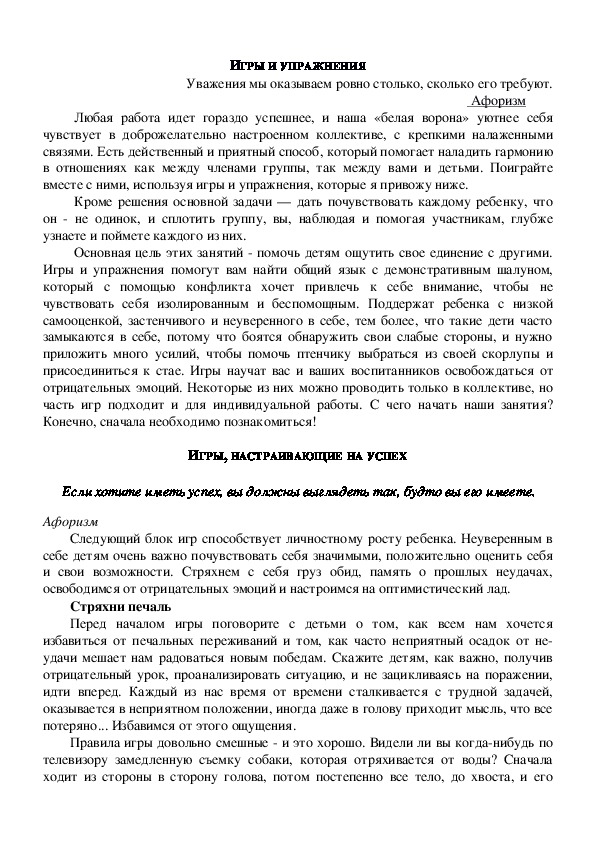 Обложка для материала Консультация для педагогов -  Игры и упражнения настраивающие на успех.