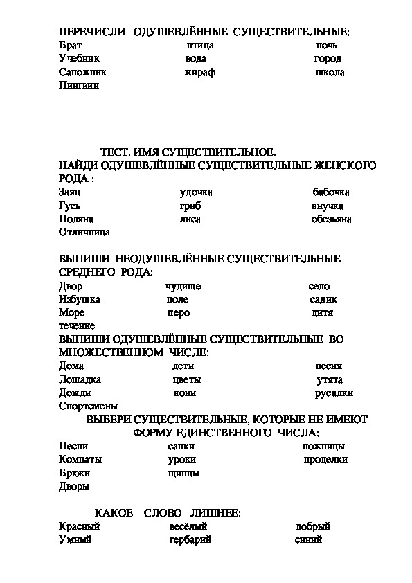 Тесты по русскому языку (2 класс по программе "Школа России")