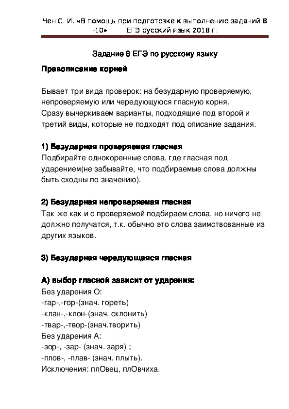 Помощь при выполнении  заданий 8 -10 ЕГЭ по русскому языку 11 класс