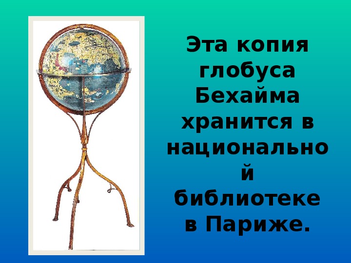 Проект имя на глобусе. Форма и Размеры земли Глобус модель земли. Глобус модель земли 5 класс. Строение глобуса. Глобус две части.