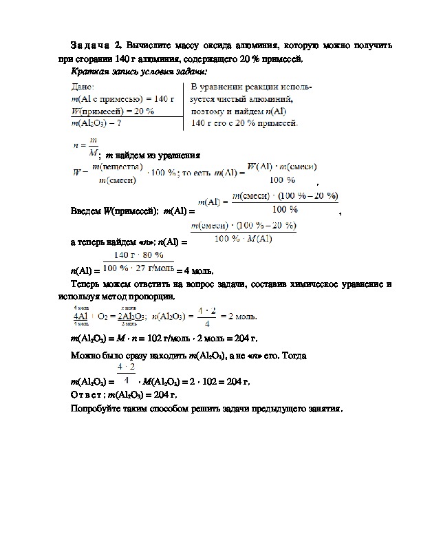 Масса примесей. Массовая доля примесей формула. Задачи на массовую долю примесей. Решение задач на примеси. Как определить массовую долю пр.