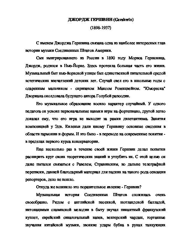 Обложка для материала Джордж Гершвин и его музыка