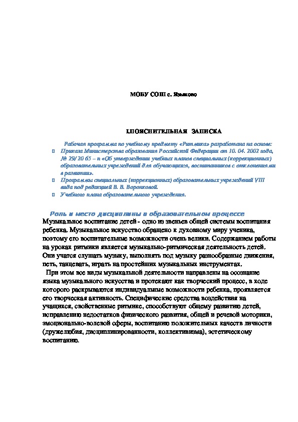 Программа основы социальной жизни