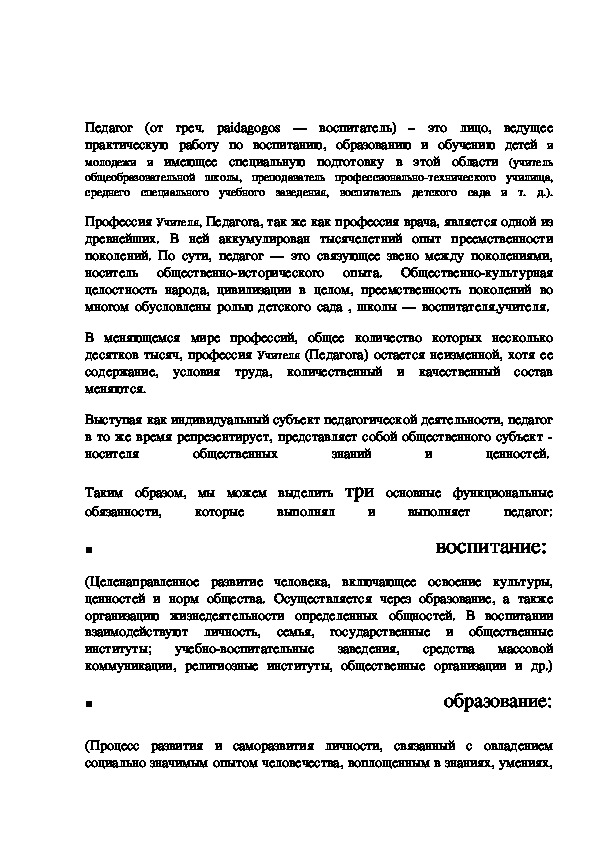 Консультация для воспитателей "Компетентность в области личностных качеств"