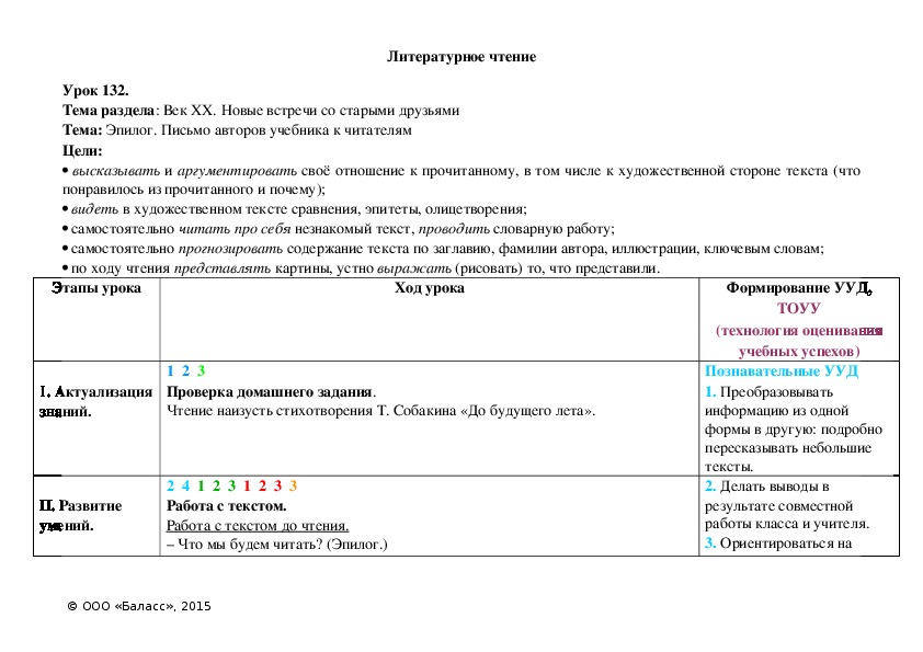 Обложка для материала Эпилог. Письмо авторов учебника к читателям