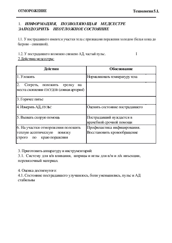 ОТМОРОЖЕНИЕ