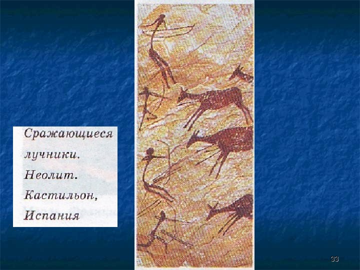 Презентация по МХК к уч. Даниловой "Древние цивилизации. Первые художники земли"