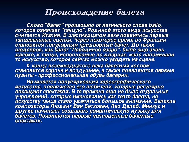 Знакомьтесь балет проект по музыке