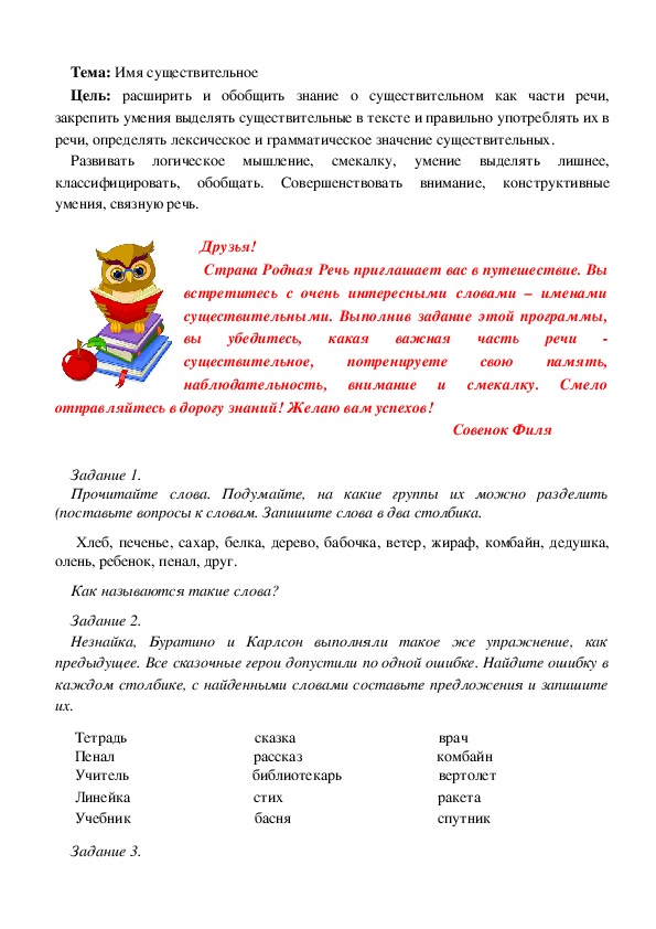 Задания для самостоятельной работы на тему "Имя существительное" (3 класс)