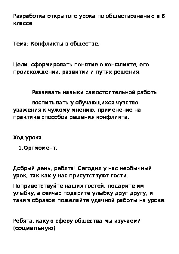 Обложка для материала Конфликты в обществе