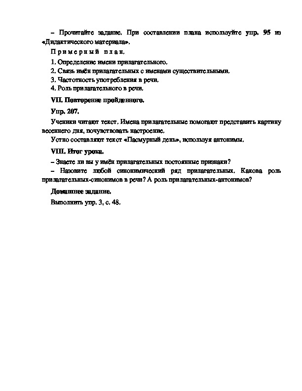 Конспект урока по русскому языку для 4 класса, УМК Школа 2100,тема ...