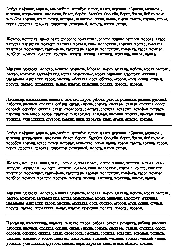 Карточки по русскому языку: "Словарные слова" 1- 4классы