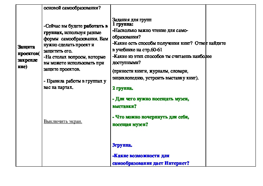 Сложный план по теме образование