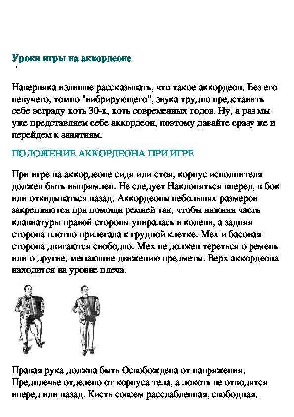 Обложка для материала Уроки игры на аккордеоне