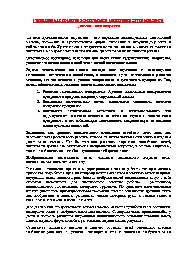 Рисование как средство эстетического воспитания детей младшего дошкольного возраста