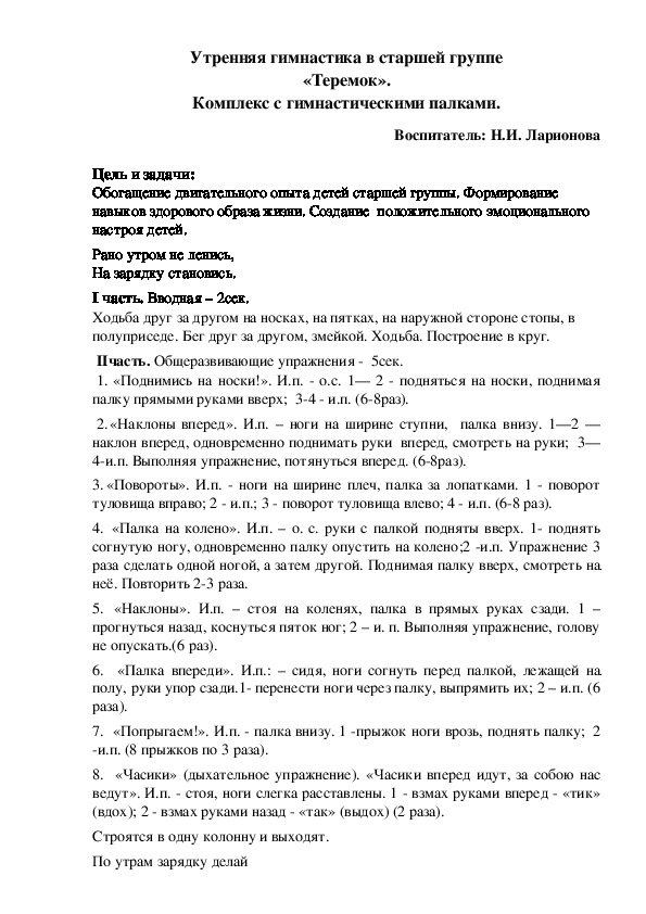 План конспект по утренней гимнастике в старшей группе