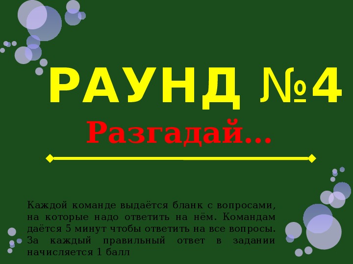 Вопросы для брейн ринга 7 класс. Брейн-ринг твой шанс.