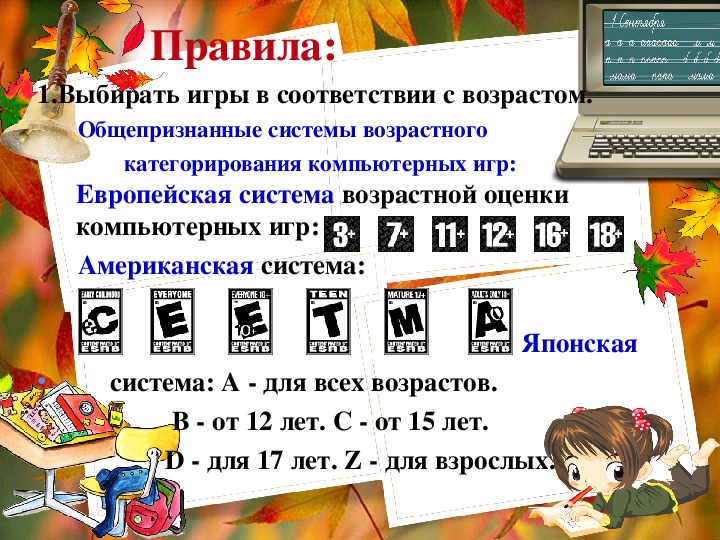 Компьютерная игромания обж 9 класс презентация