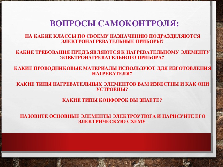 Презентация электронагревательные приборы 8 класс технология презентация