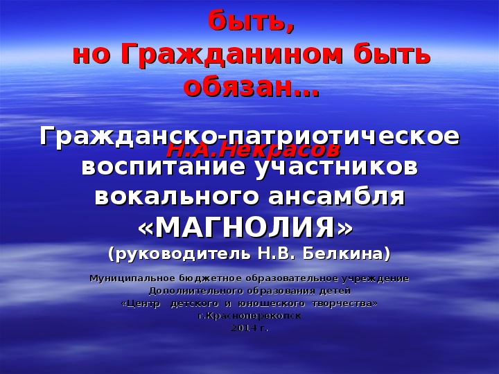 Презентация "Гражданско-патриотическое воспитание обучающихся кружка"