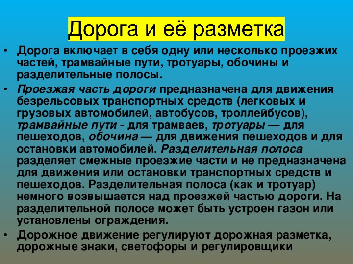 Обязанности пешехода и водителя обж 8 класс