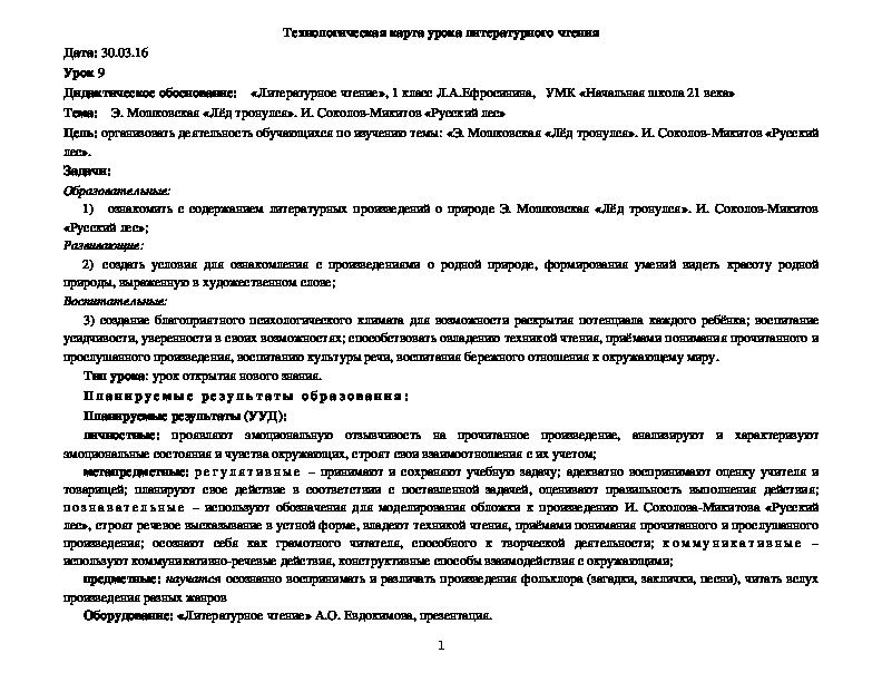 Обложка для материала Э. Мошковская «Лёд тронулся».