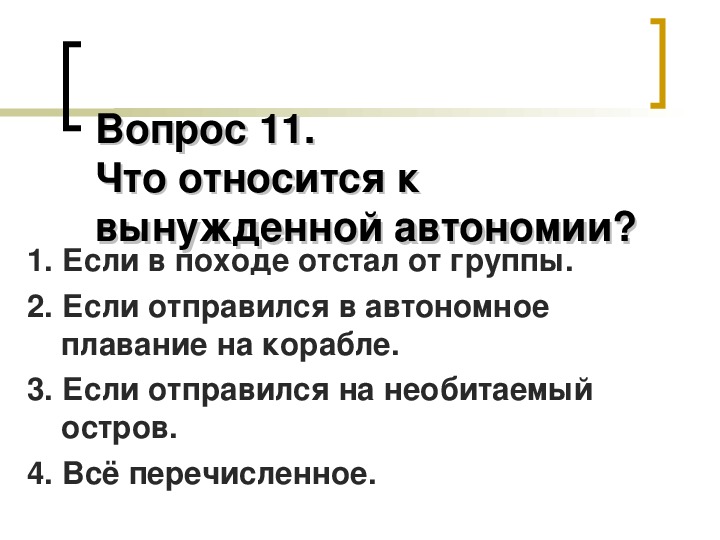 Презентация на тему если турист отстал от группы