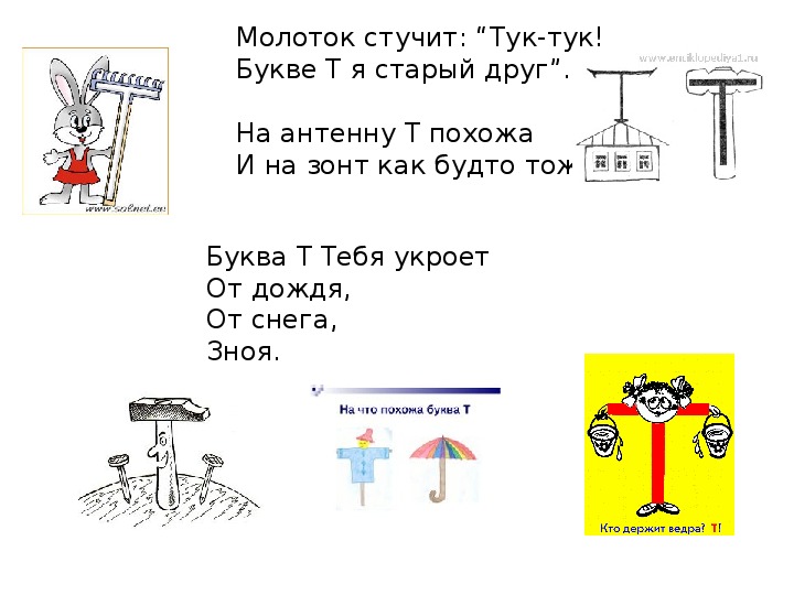 Звук и буква т презентация