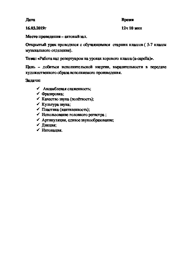 План конспект открытого занятия в дополнительном образовании