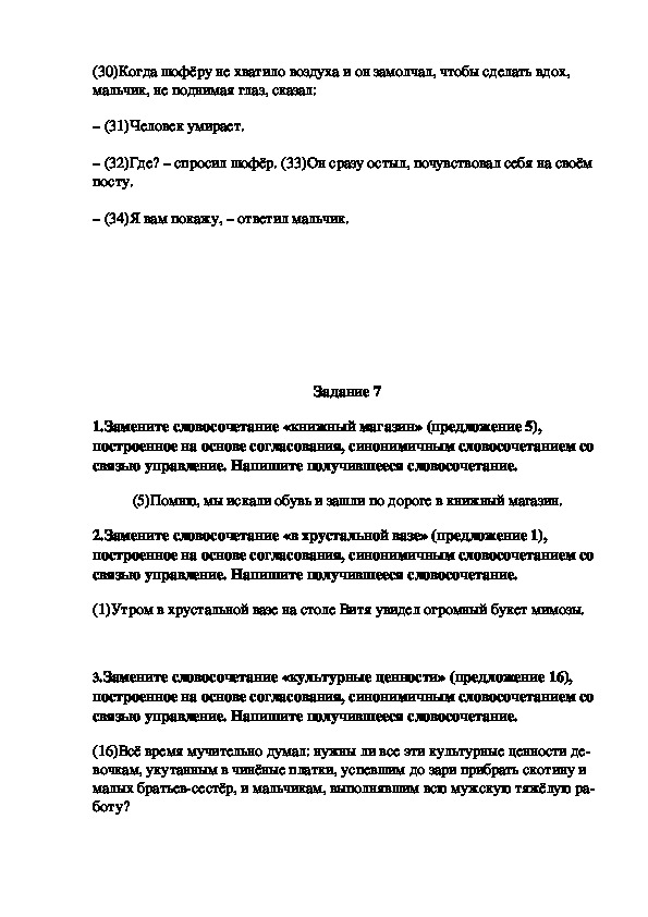 Утром в хрустальной вазе на столе витя увидел огромный букет