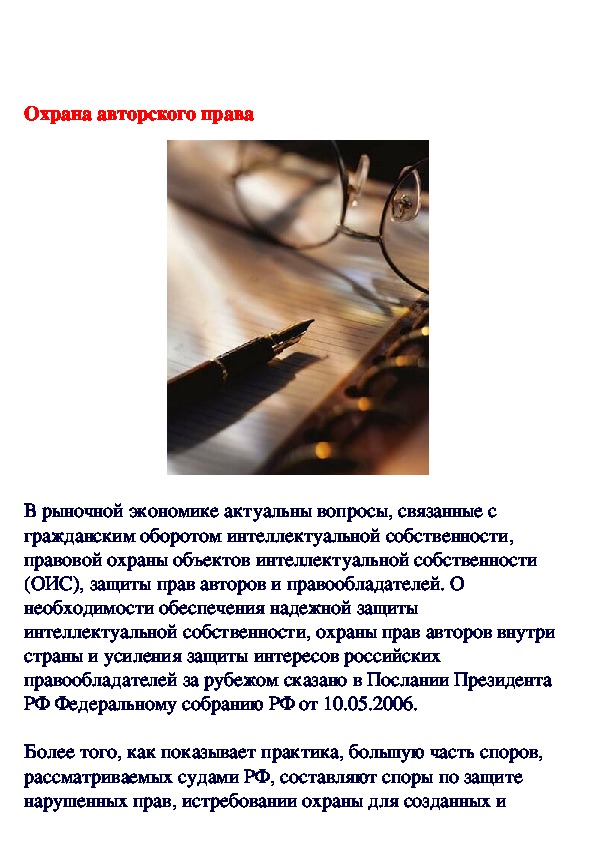 Обложка для материала Музыкантам: охрана авторских прав