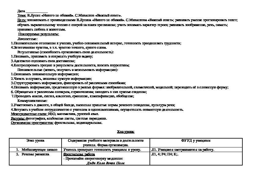 Презентация никого не обижай лунин 1 класс