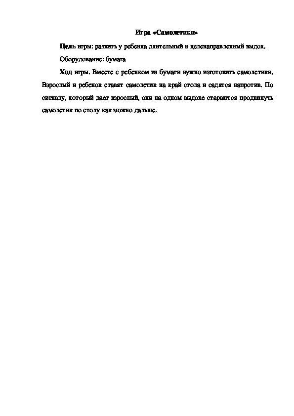 Обложка для материала Игра "Самолетики"