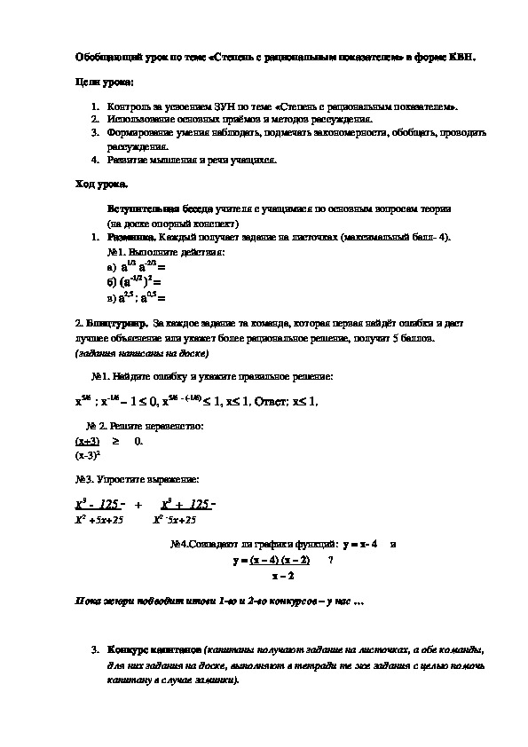 Обобщающий урок по теме "Степень с рациональным показателем", (9 класс, математика)