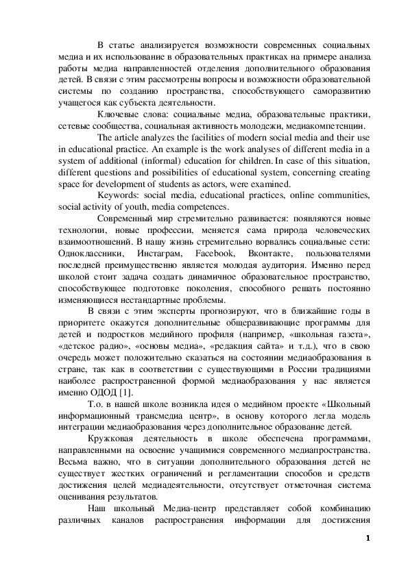 Обложка для материала Статья на тему:  ОТ МЕДИАОБРАЗОВАНИЯ К САМОРЕАЛИЗАЦИИ РЕБЕНКА