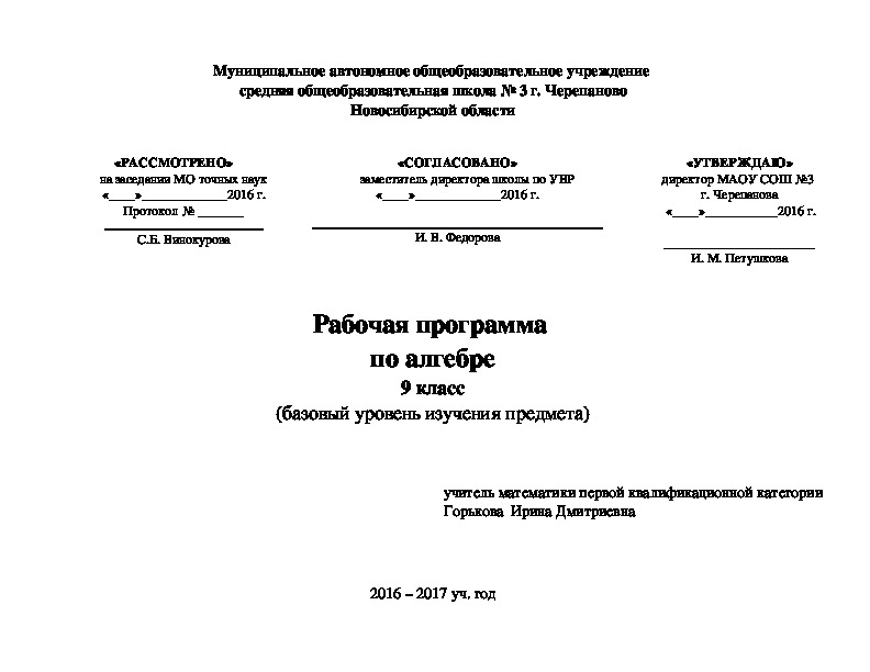 Рабочая программа по алгебре 9 класс