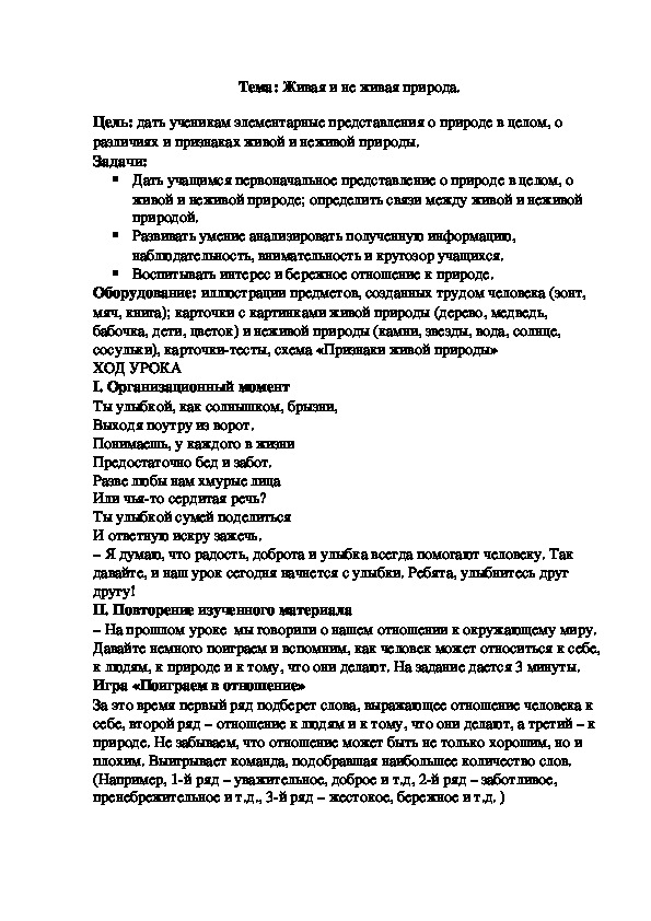 Обложка для материала ая и неживая природа
